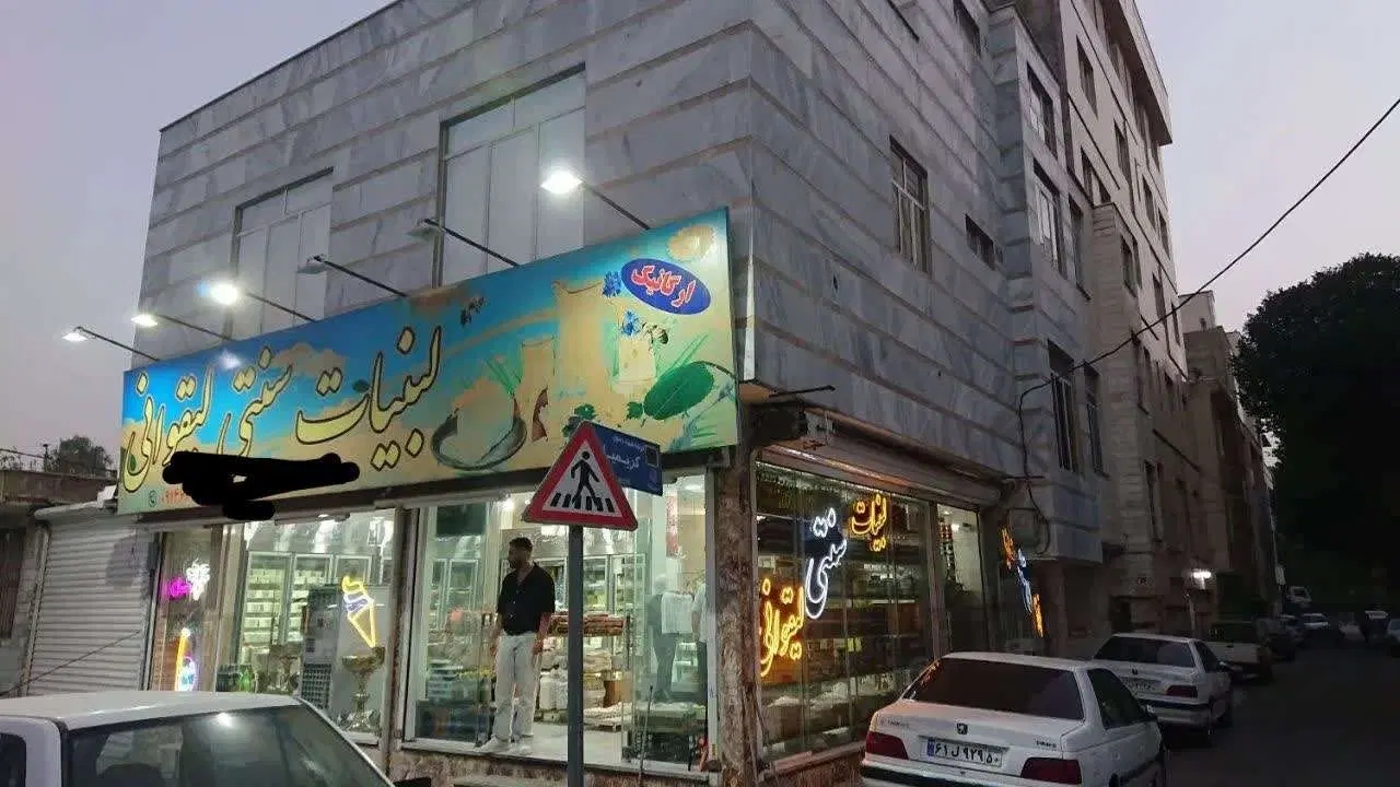 ملک ویلایی تجاری دار پر درامد