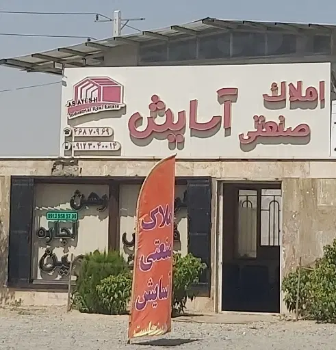 زمین صنعتی سند دار ۱۳۰۰متر