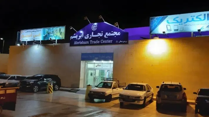 فروش مغازه منطقه‌ آزاد