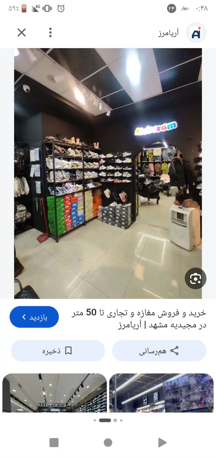 واحد تجاری مغازه