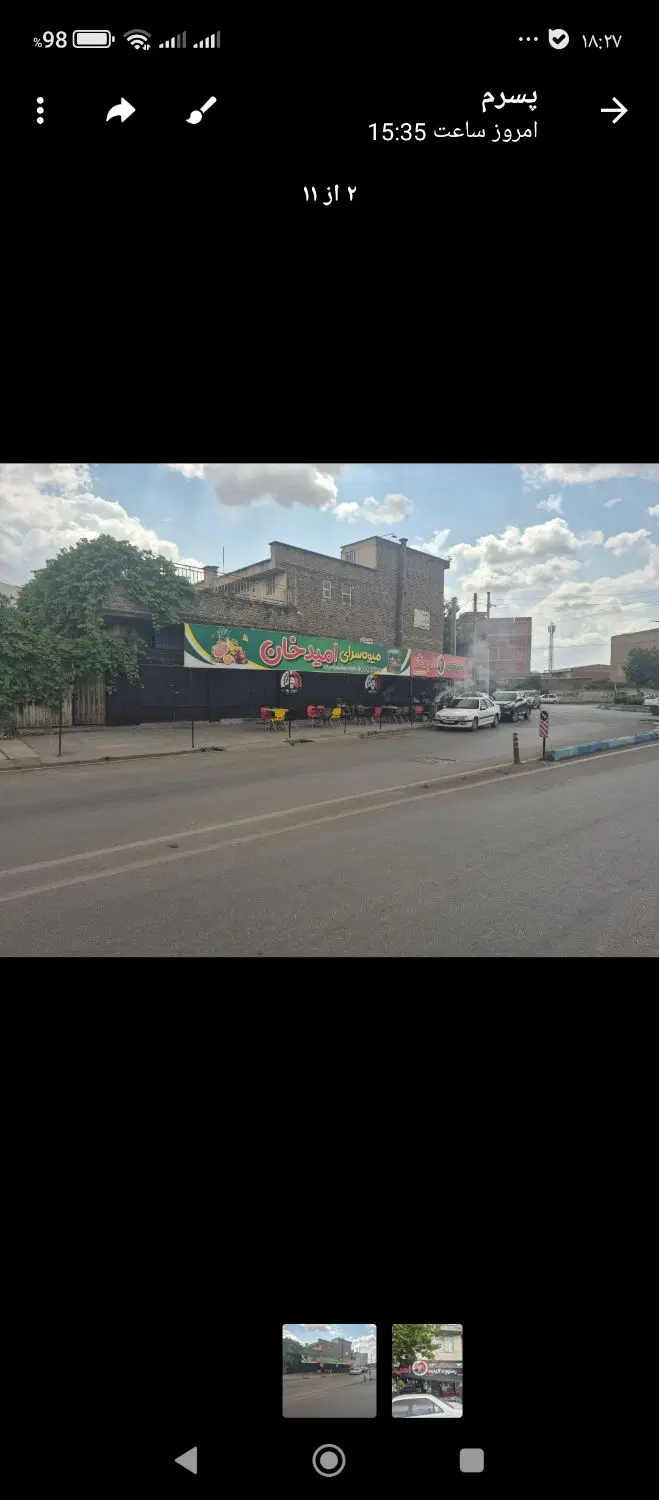 ملک مسکونی و تجاری