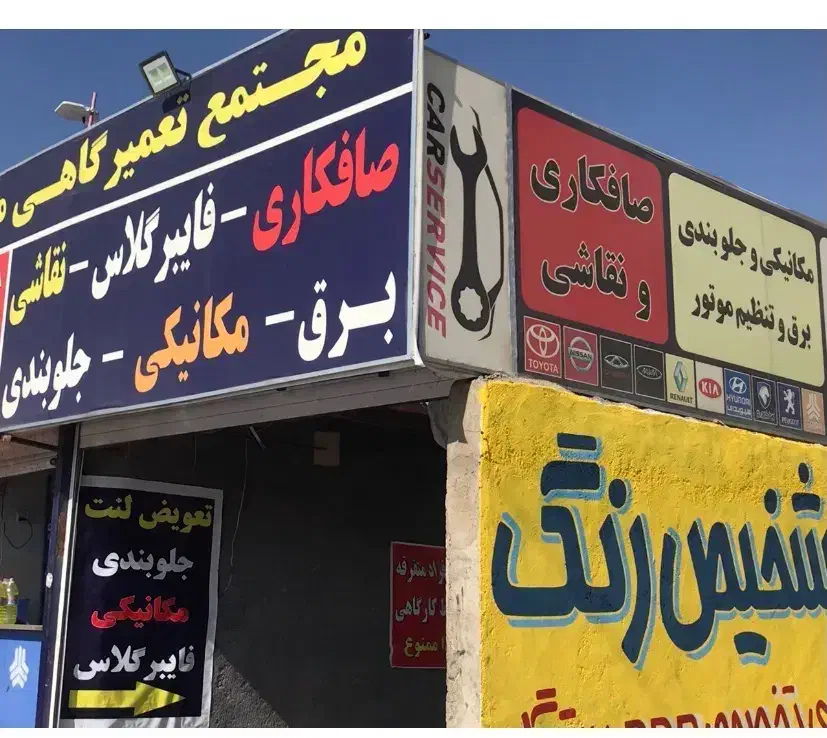 رهن اجاره گاراژ ۲۰۰ متری صدرا