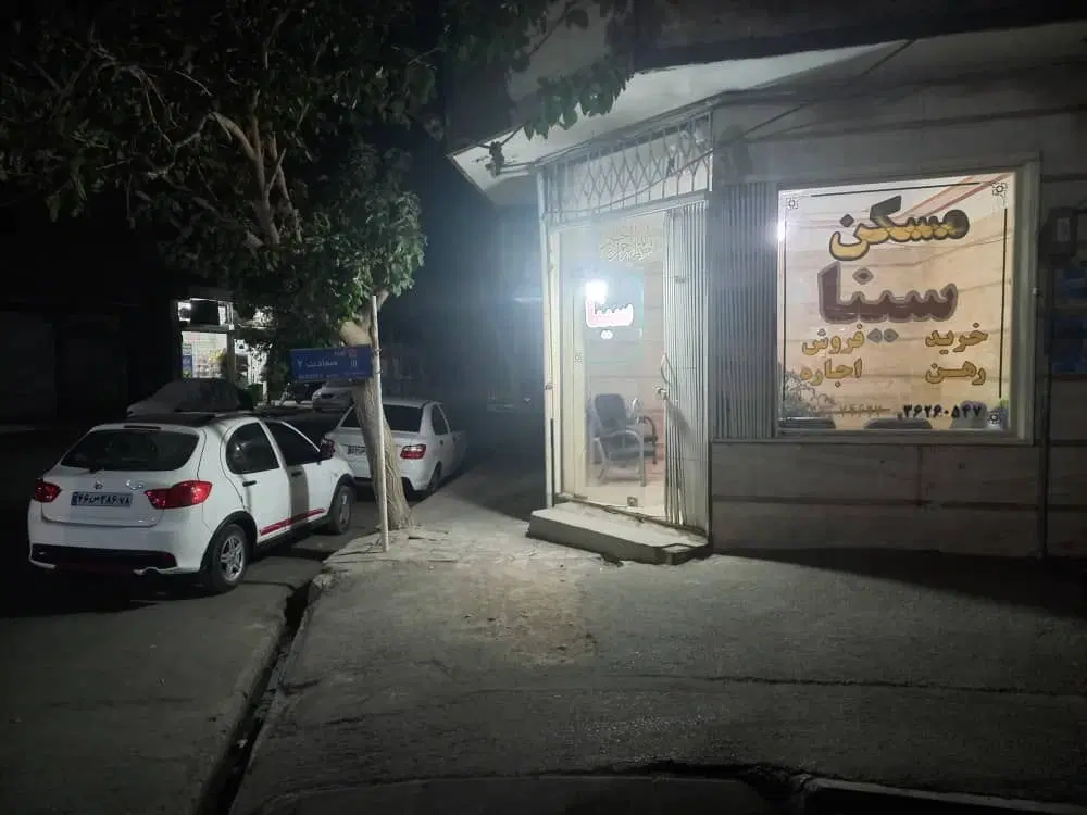 املاک سینا عرب عامری مغازه ملکیت امتیازات کامل