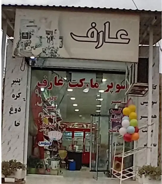 مغازه