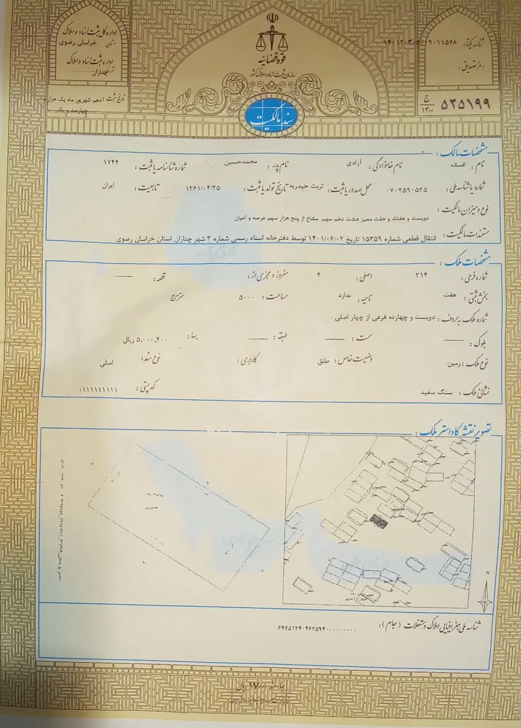 فروش زمین
