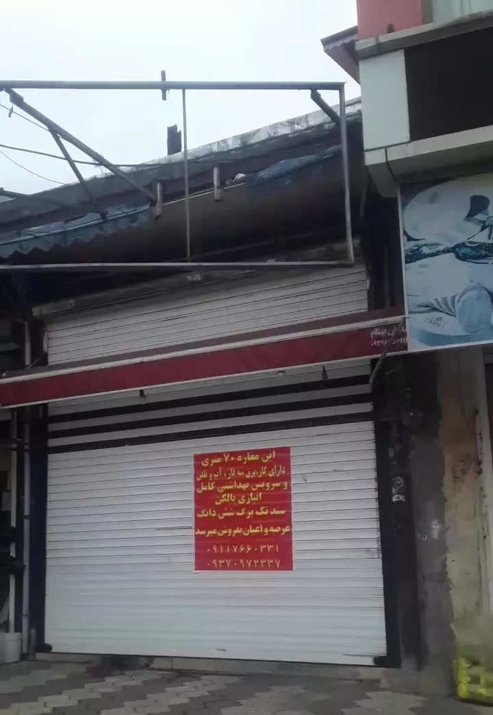 مغازه ۷۰متری براصلی