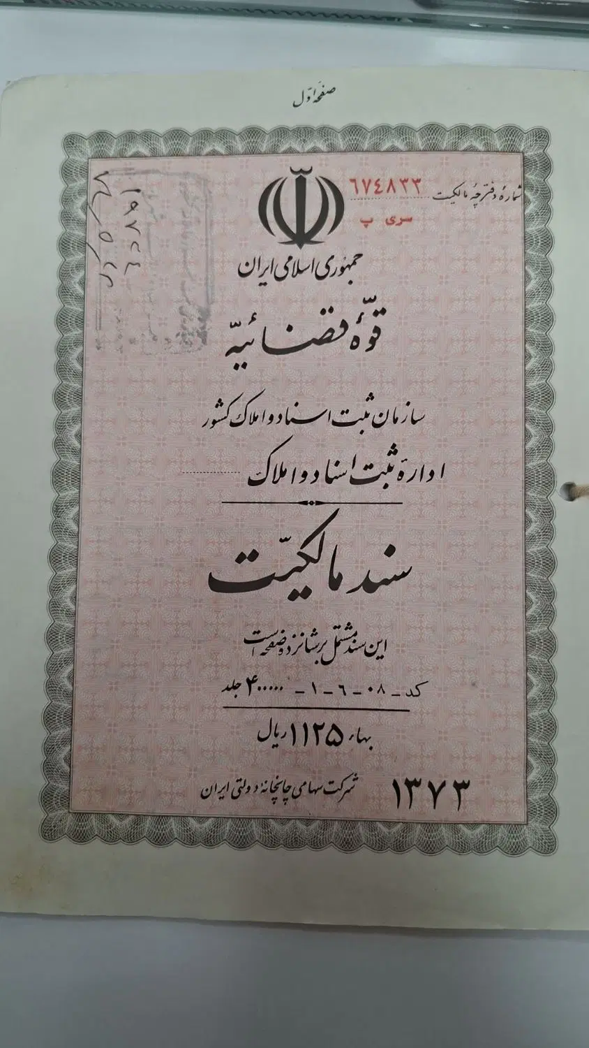 زمین مسکونی