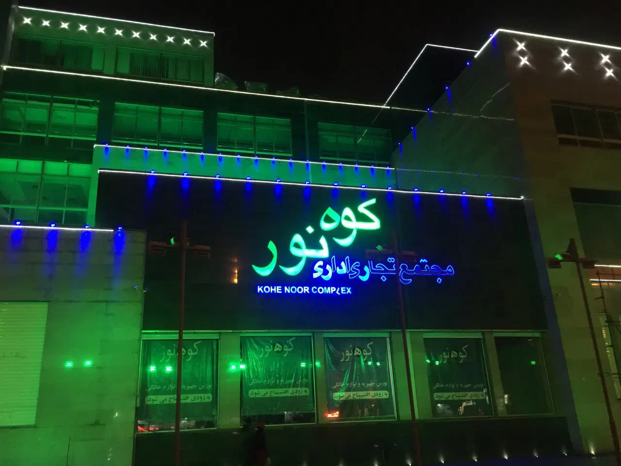 اجاره مغازه مجتمع کوه نور