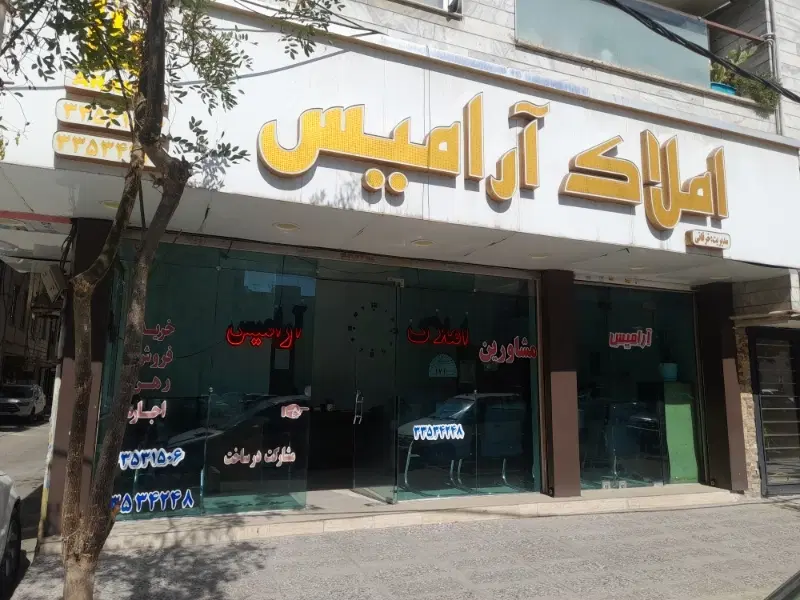 فروش ملک مسکونی