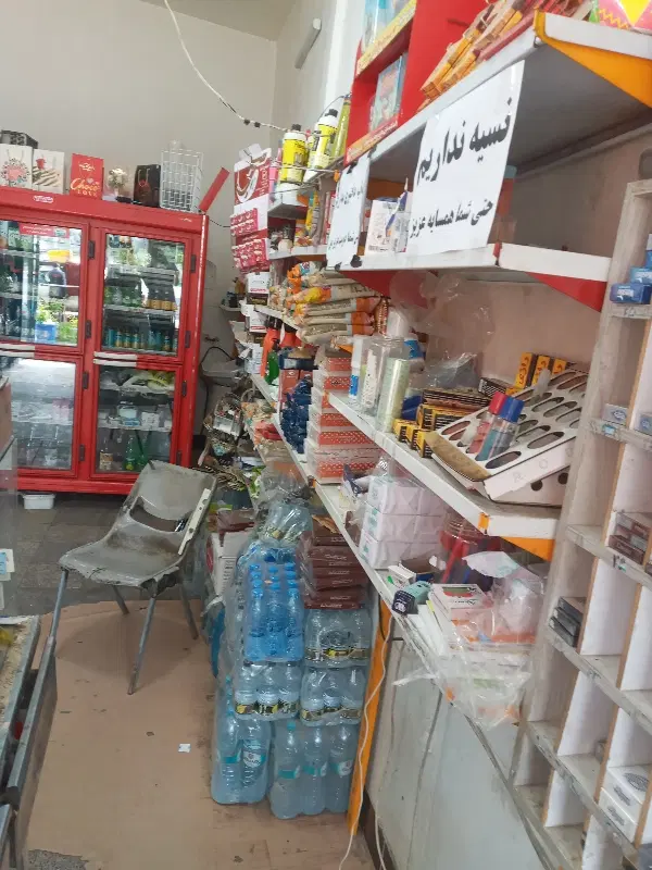 واگذاری سوپر مارکت