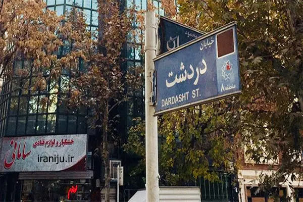 اجاره مغازه جای پر تردد دردشت
