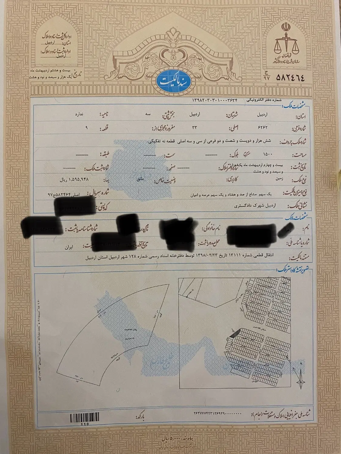 تجاری شهرک دادگستری