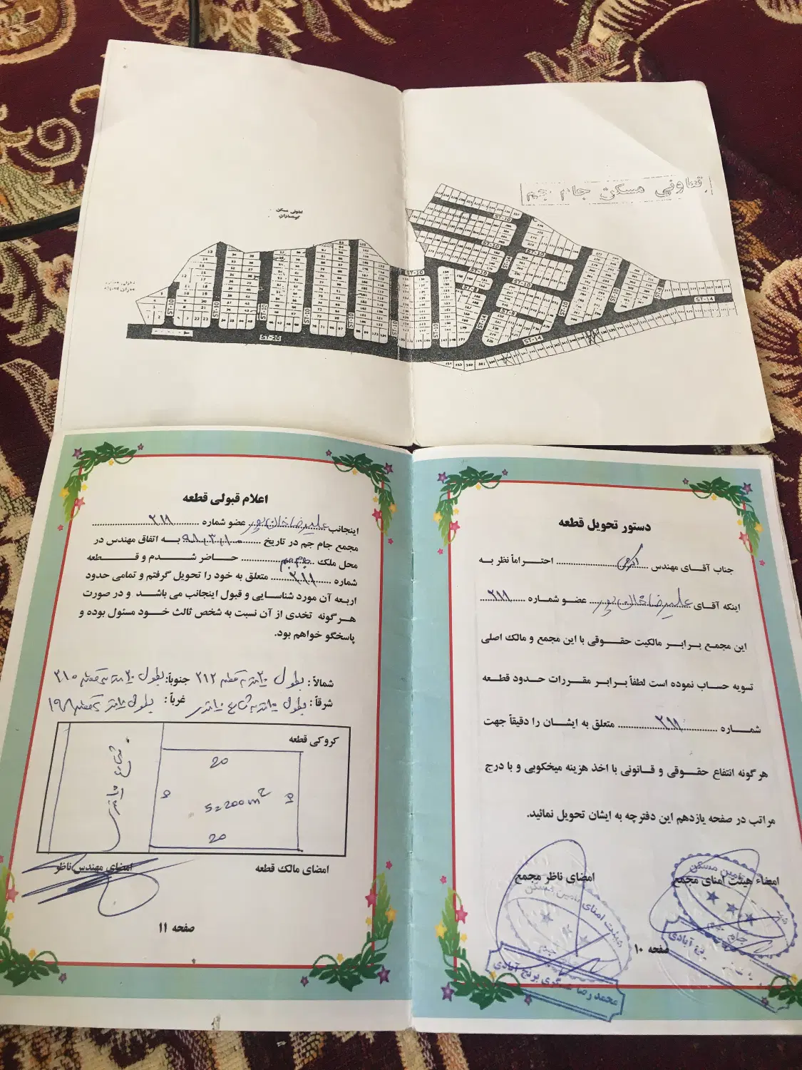 زمین های جام جم