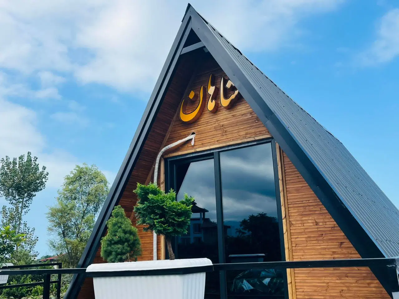 کلبه چوبی دوخوابه با جکوزی