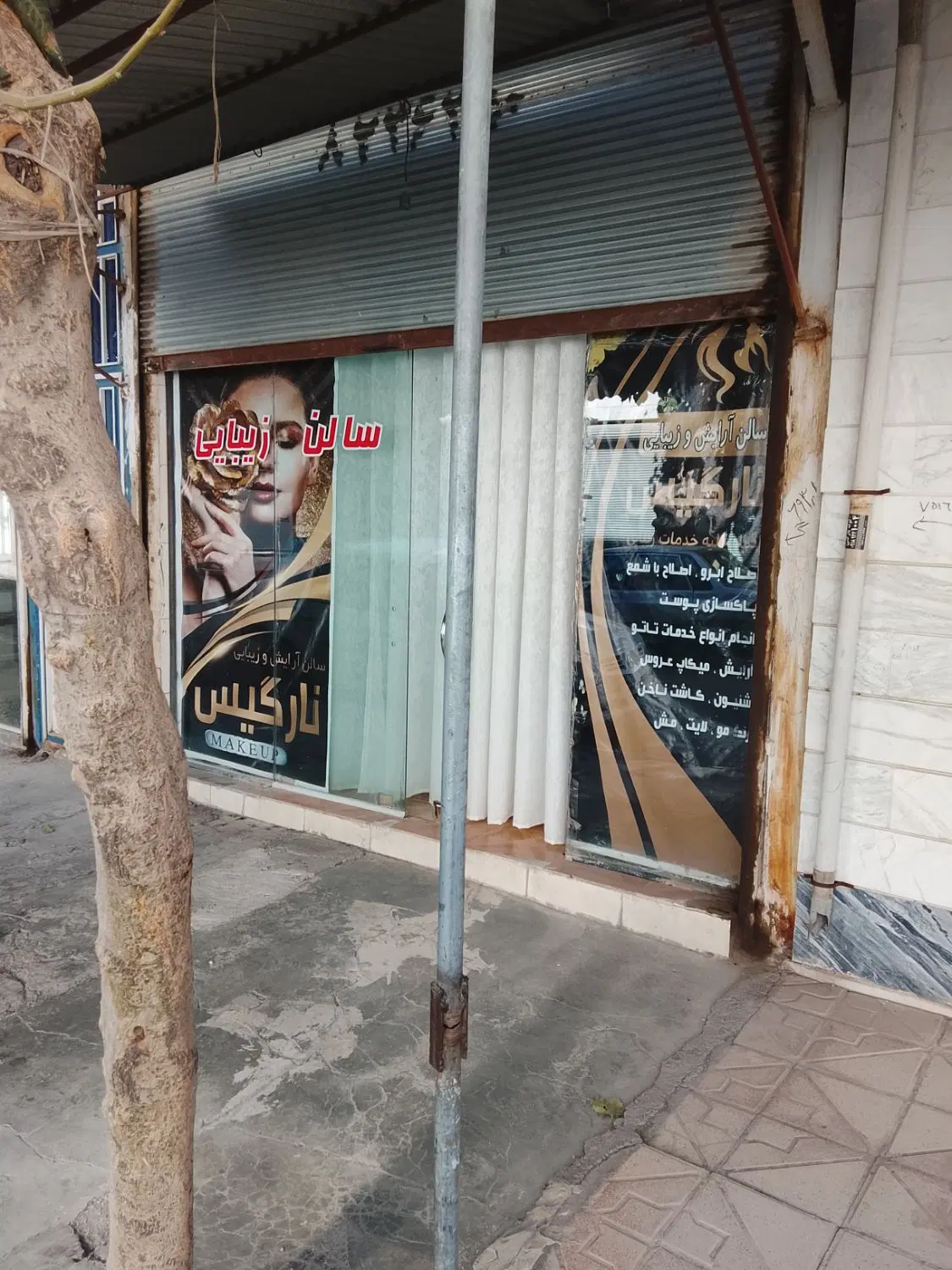مغازه شهیاد