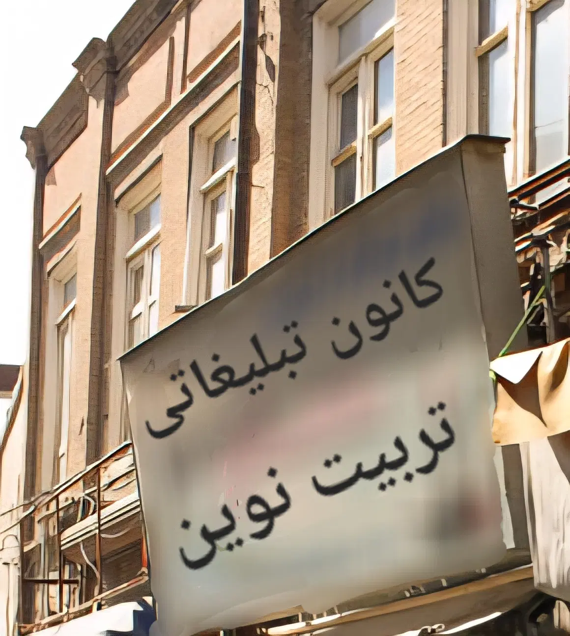 رهن و اجاره مغازه در مرکز تبریز