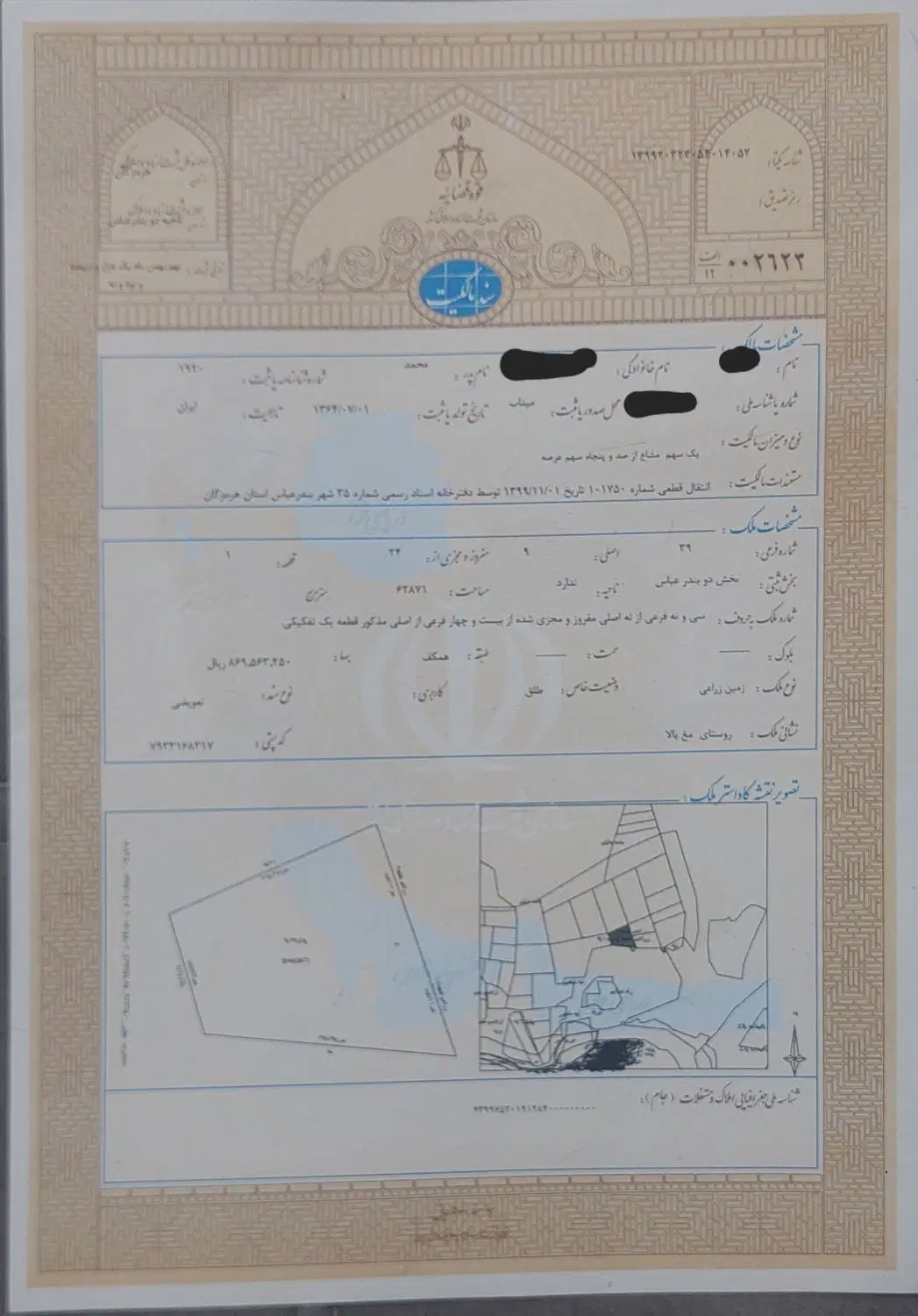 250 متر زمین آبشورک