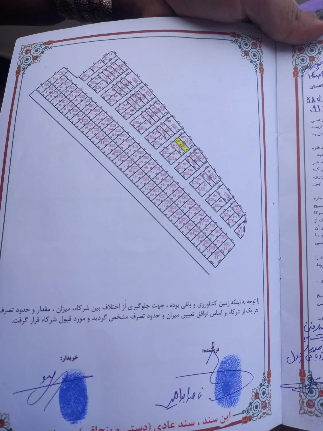زمین ۶ونیم قصب