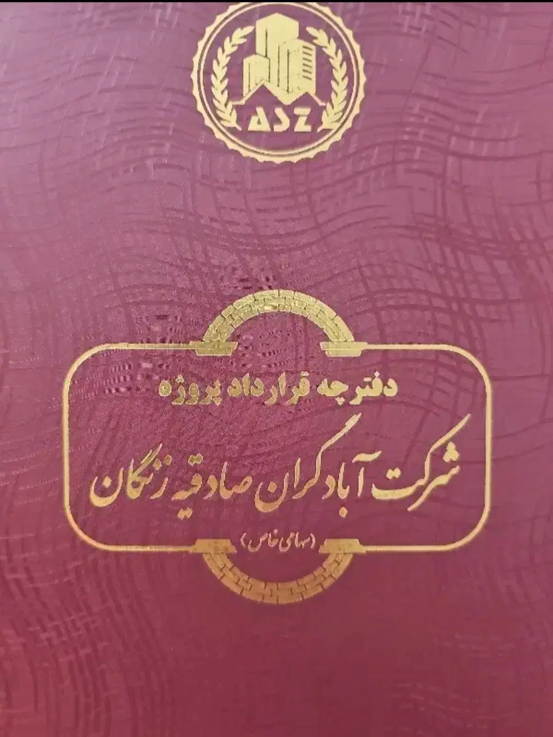 فیش صادقیه فروش فوری