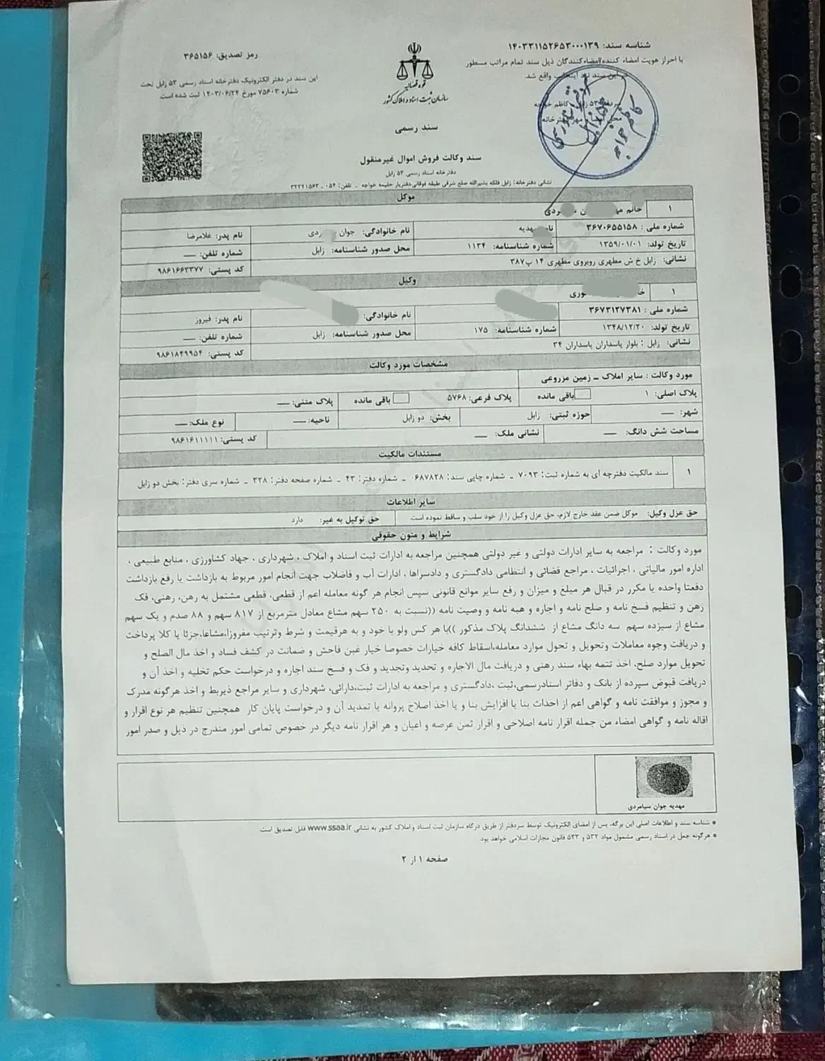 س زمین فروشی ده سیامرده