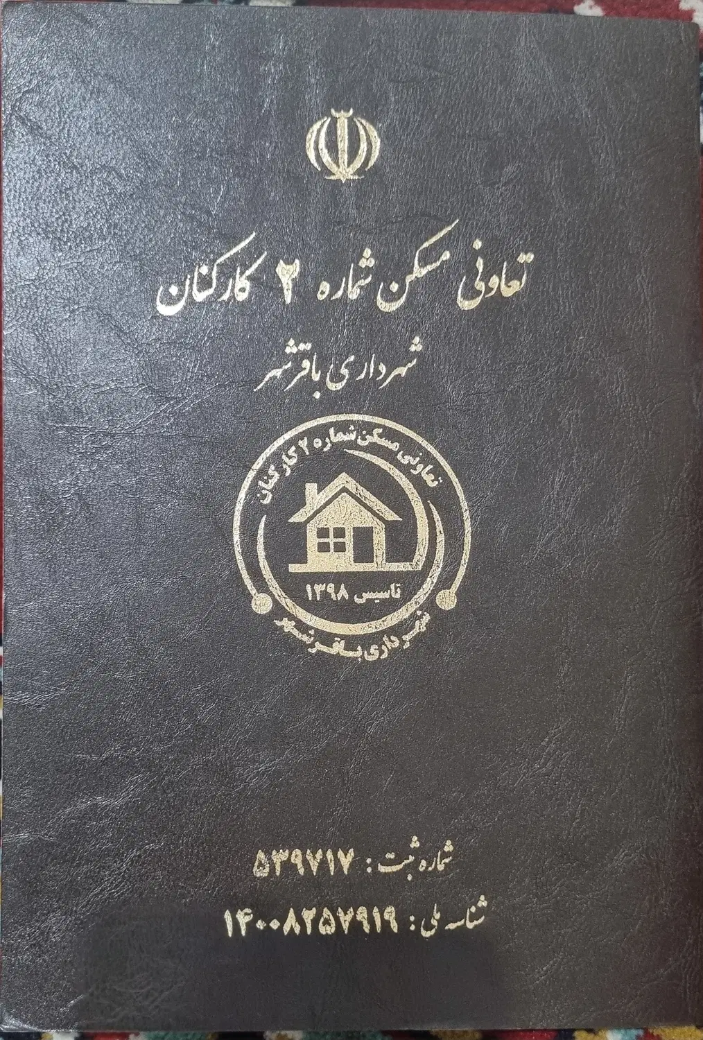 پروژه تعاونی شهرداری باقرشهر