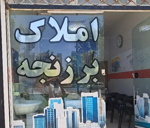 مسکن مهر دگران