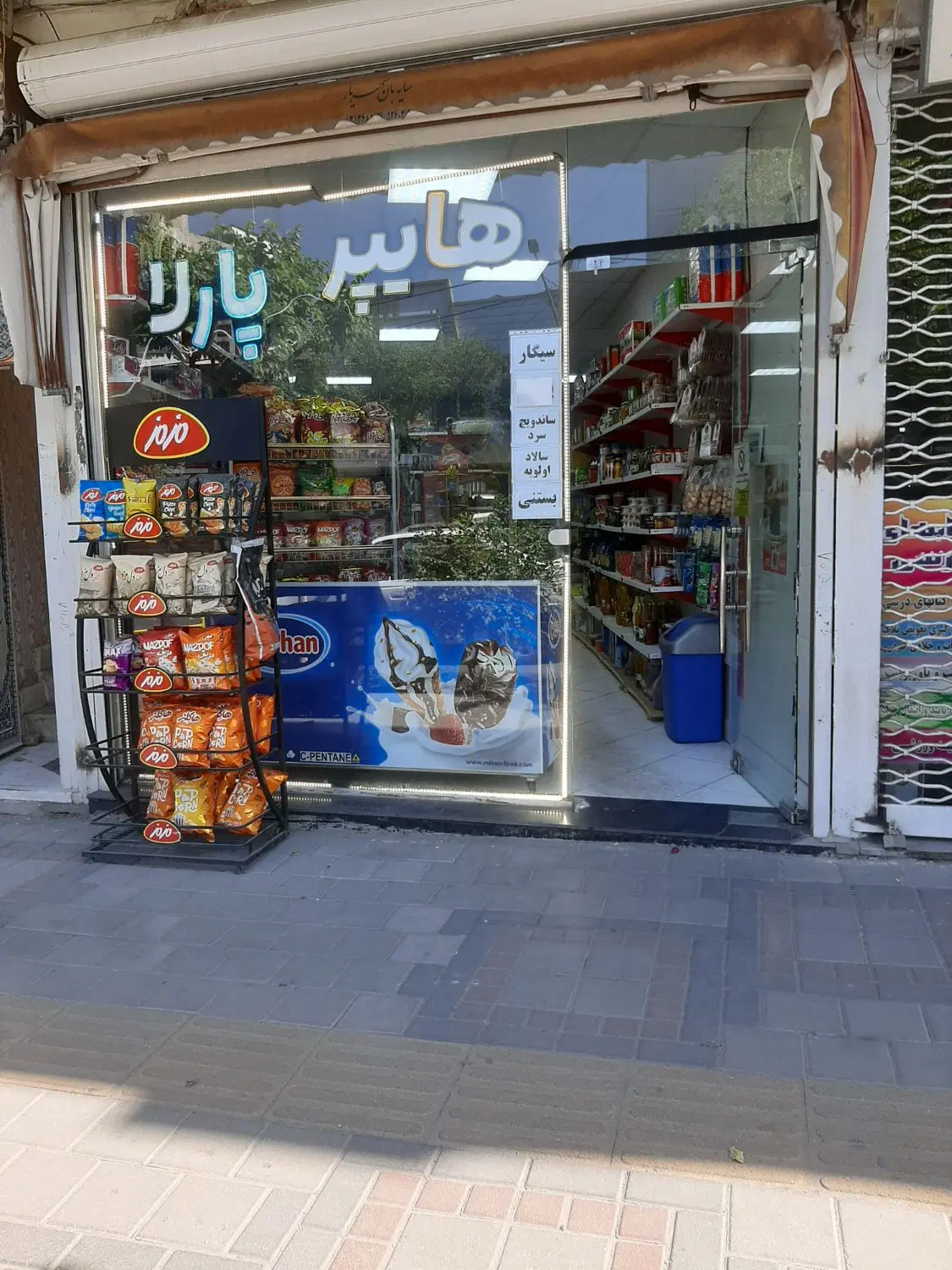 واگذاری سوپر مارکت فعال