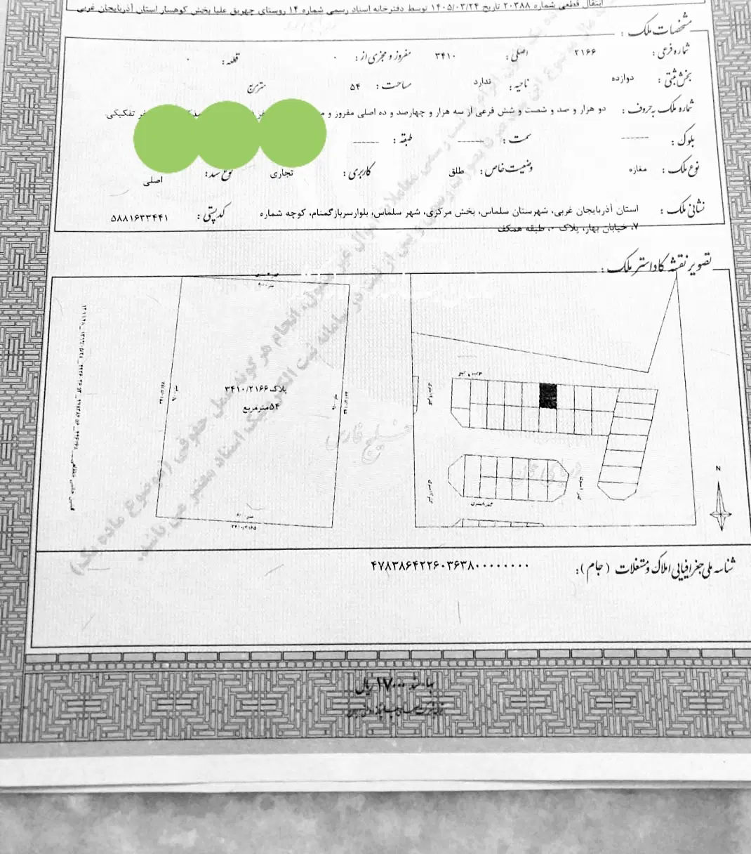 قطعه زمین تجاری