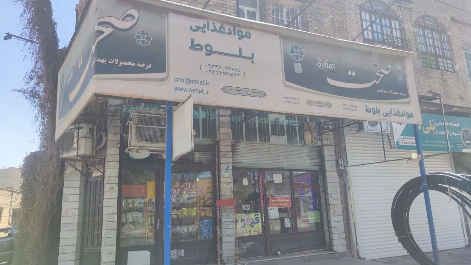 واگذاری سوپرمارکت