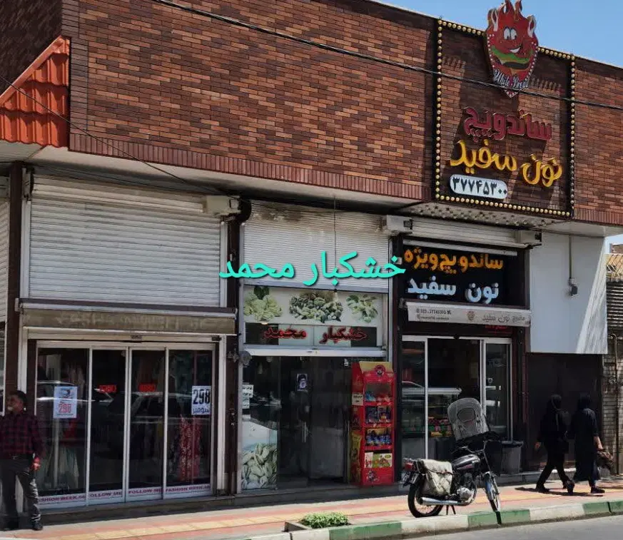 فروش مغازه بر دورشهر