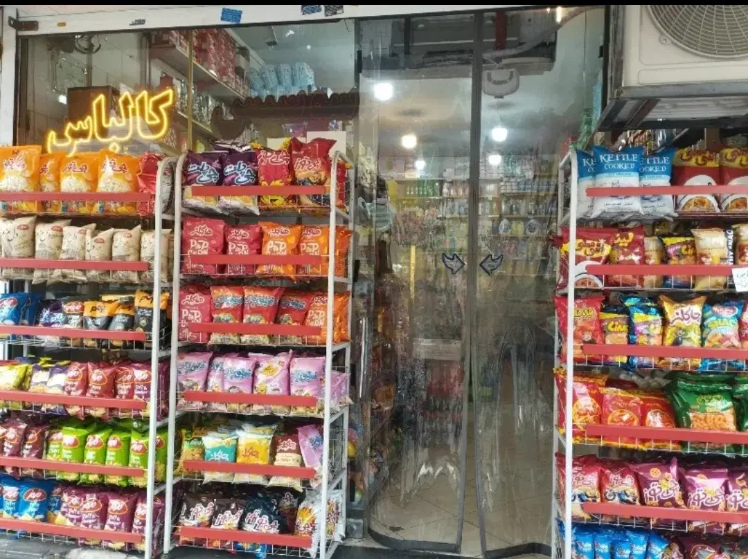 فروش تجاری -واگذاری سوپرمارکت فعال و قدیمی-باغ فیض