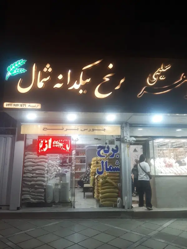 فروش مغازه در غیاث آباد