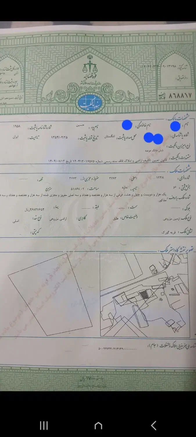 فروش زمین کشاورزی سند تک برگ