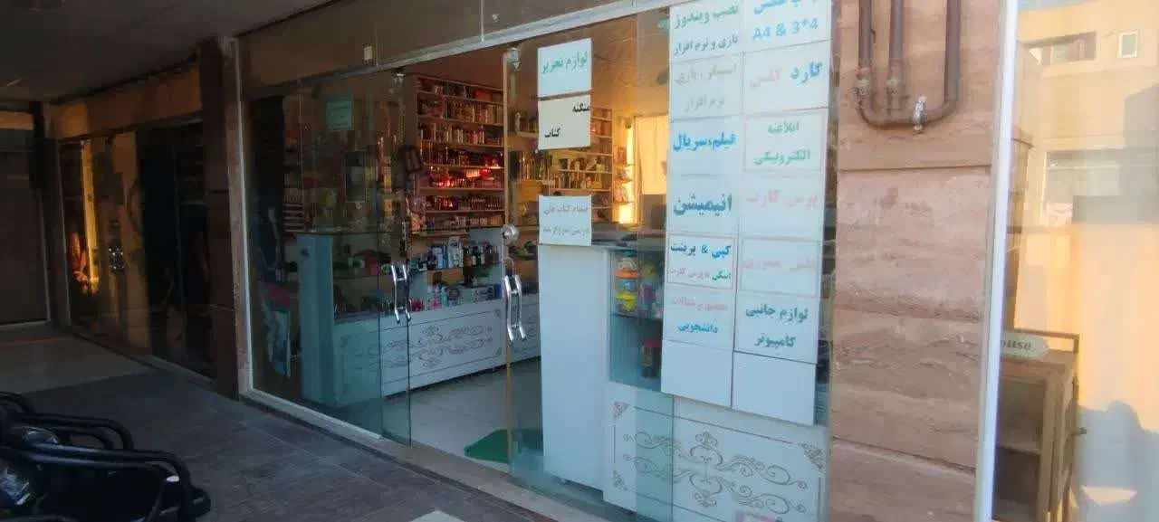 فروشی