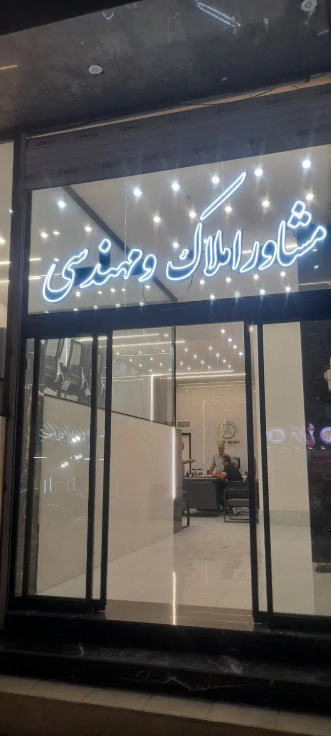 پیش فروش اپارتمان شهرک سعدی جام جم