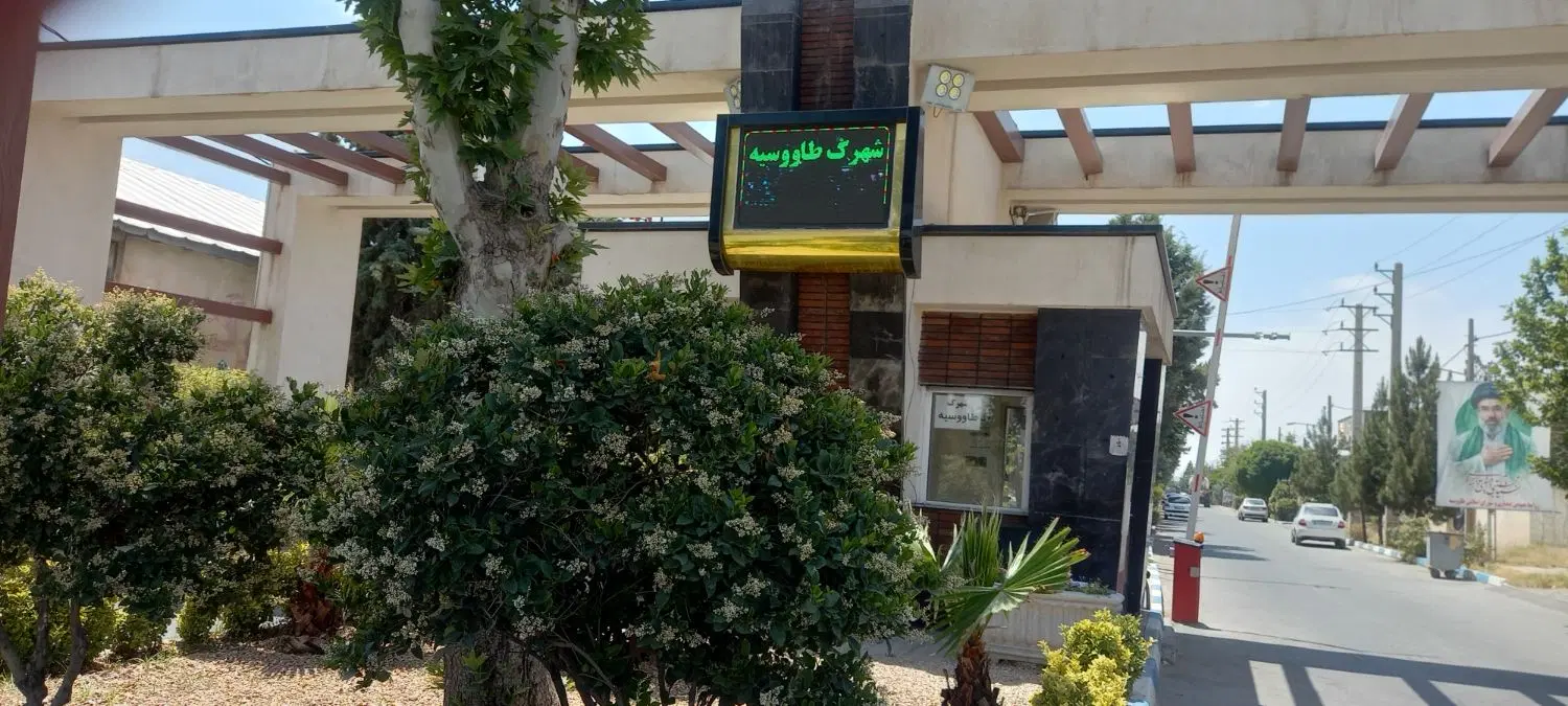 ۱۰۰۰ متر زمین در شهرک طاووسیه کرج