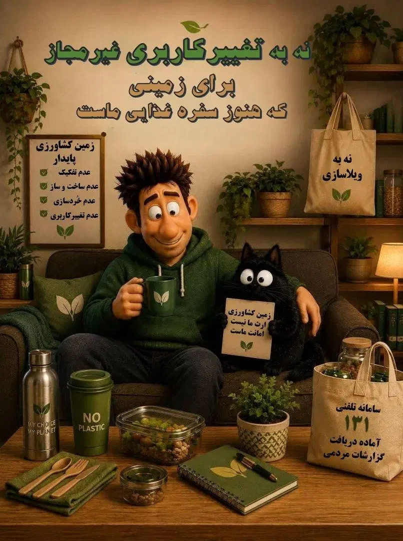 زمین کشاورزی