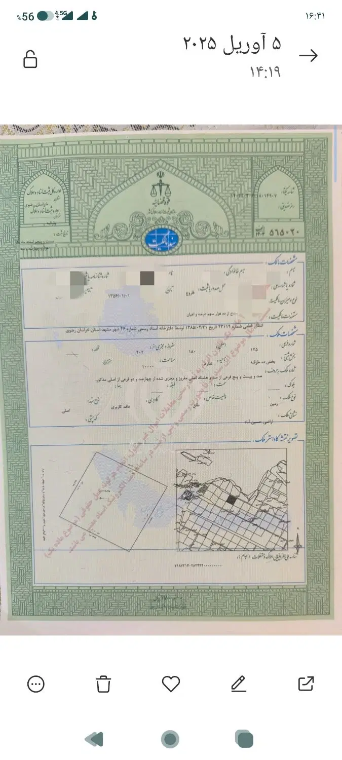 زمین فروشی