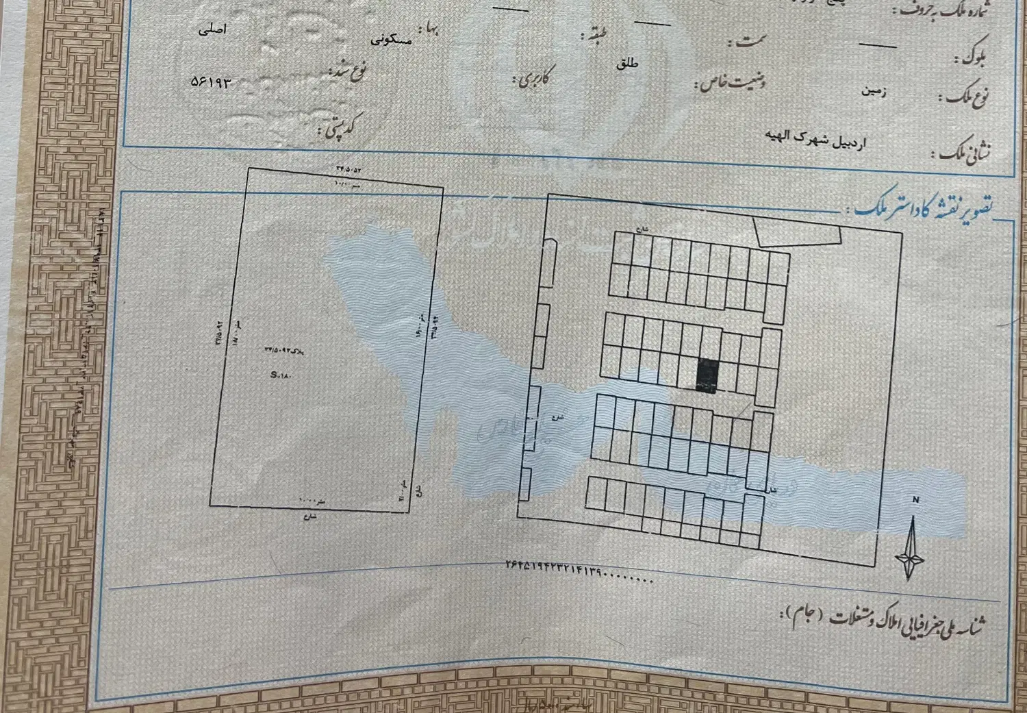 الهیه قطعه کامل