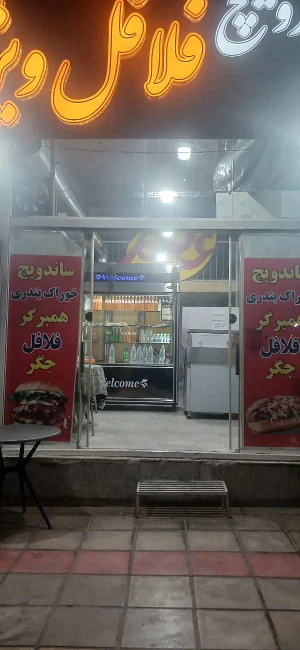 مغازه ساندویجی واگزار میشود