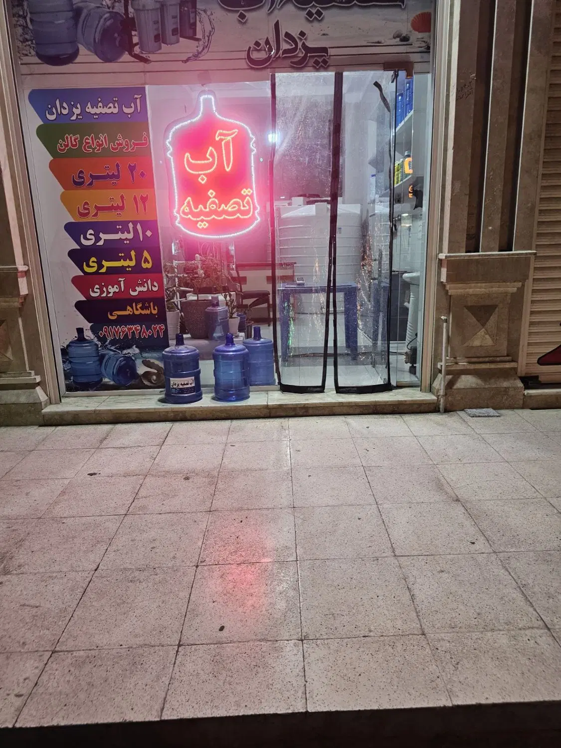 واگذاری مغازه آب تصفیه‌کن فعال + تجهیزات کامل