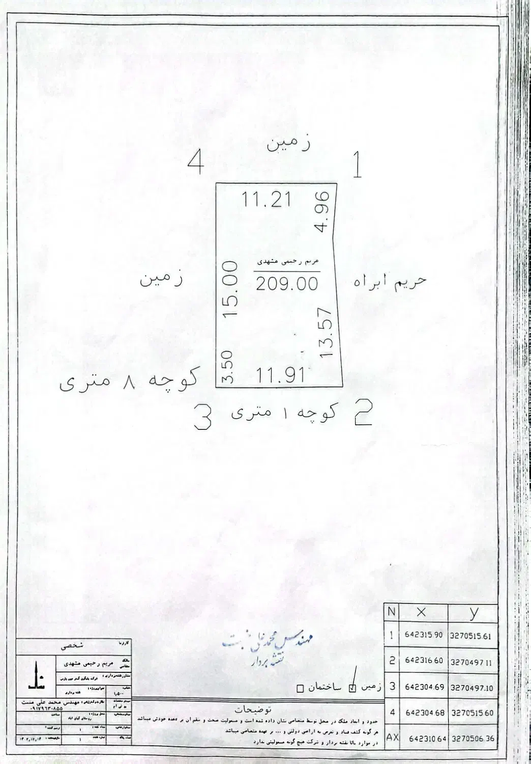 زمین مسکونی کیان اباد۲۰۹ متر