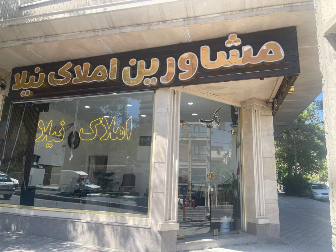 اجاره خانه دربست بلوار خرم رودی خیابان نظام