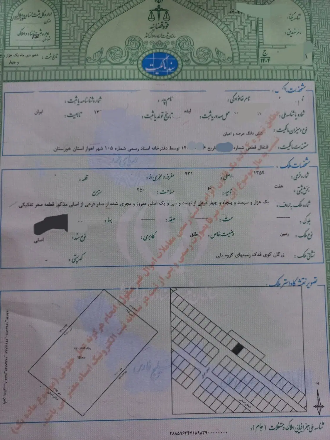 فروش فوری زمین بعلت مهاجرت شهرک فدات