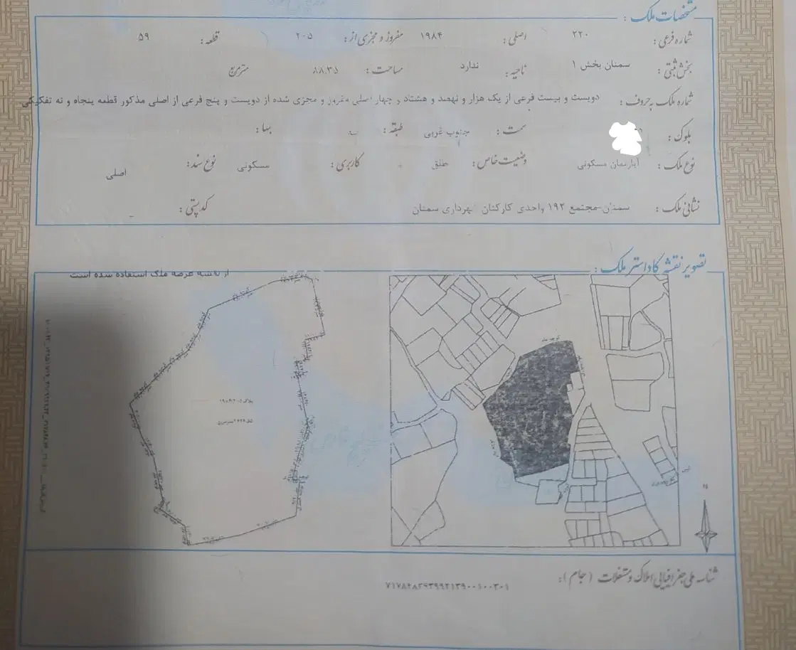 فروش اپارتمان مسکونی