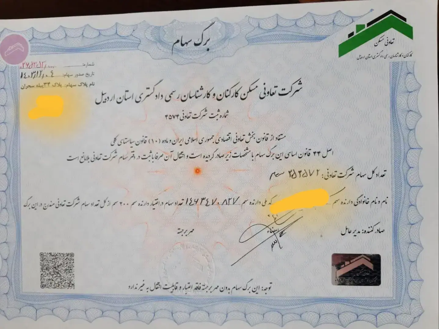 پلاک ۳۴ کانون کارشناسان دادگستری سهم مالک
