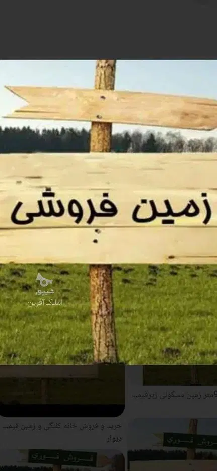 زمین ۲۰۰ متری