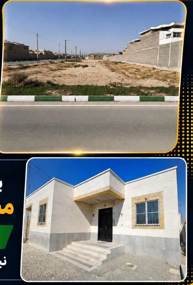 فروش ملک و خانه