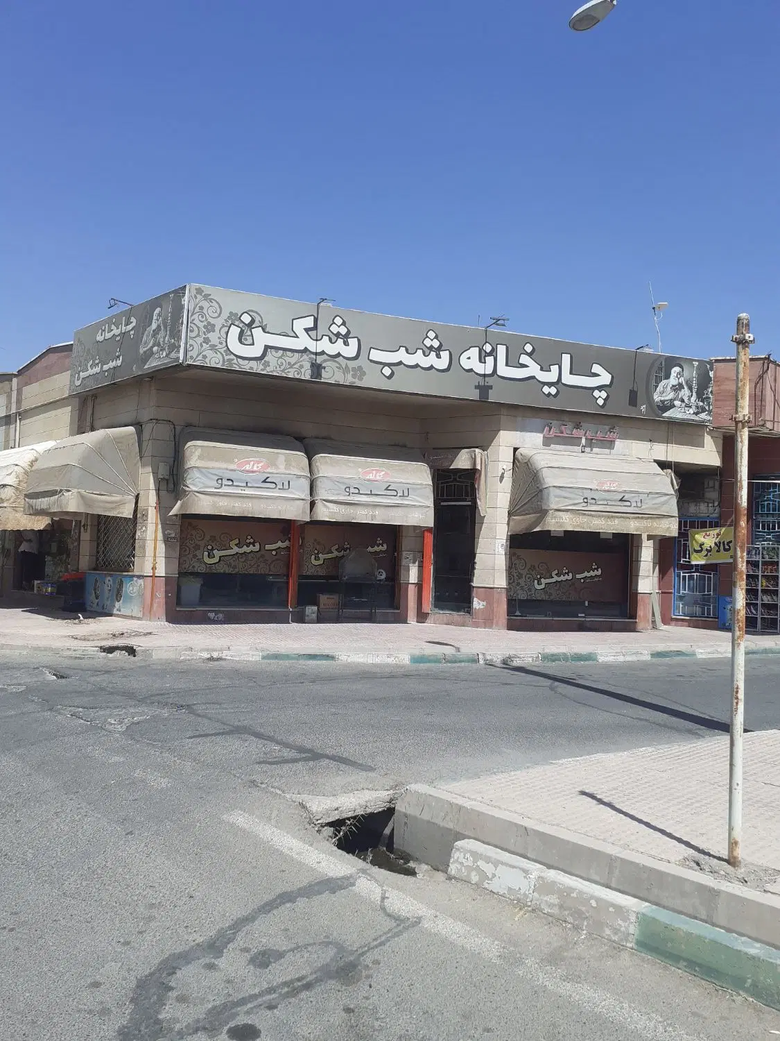 مغازه فروشی