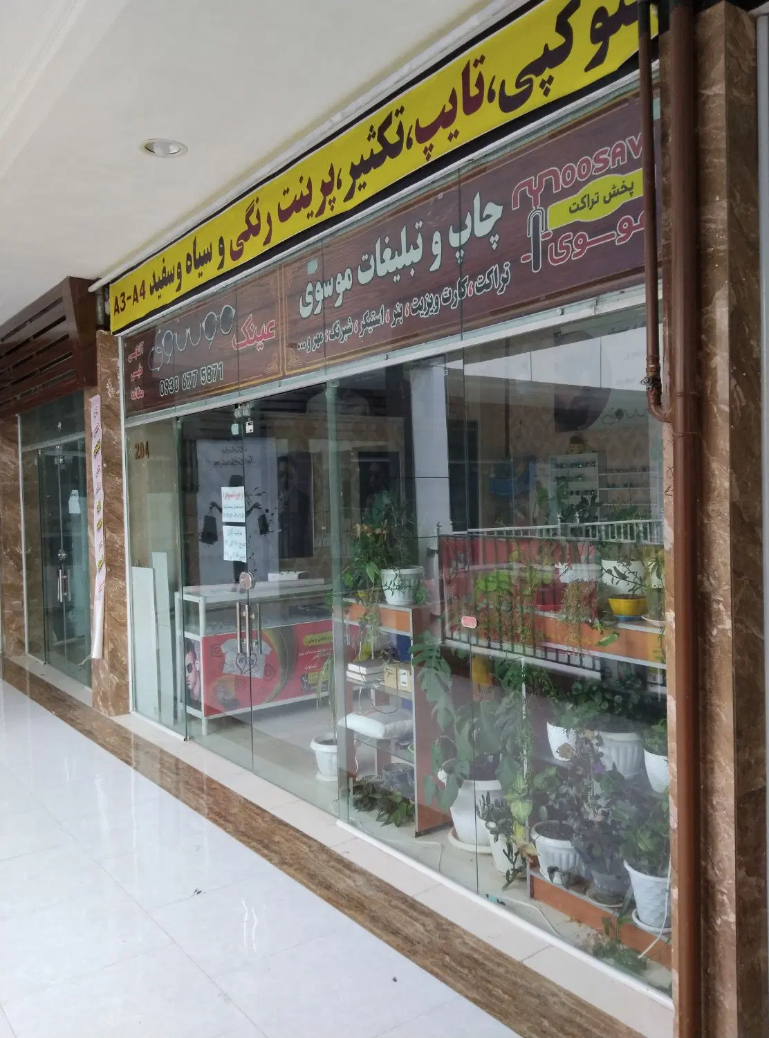 فروش مغازه
